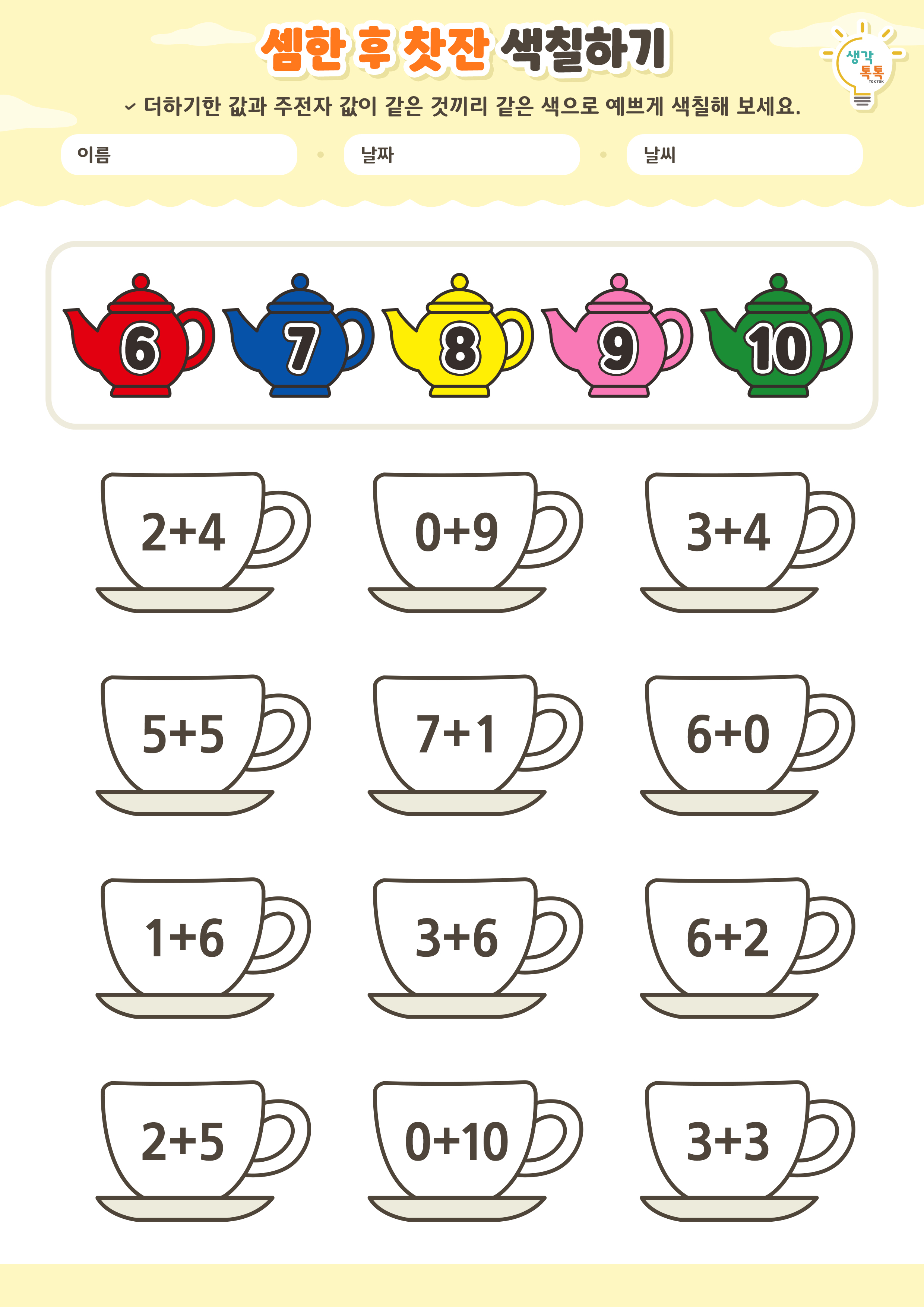 나의 가족 소개하기 활동지